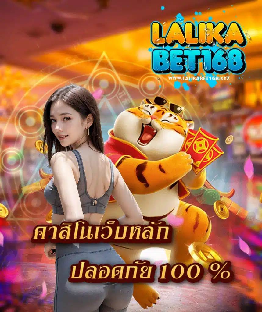 lalikabet168 ทางเข้า