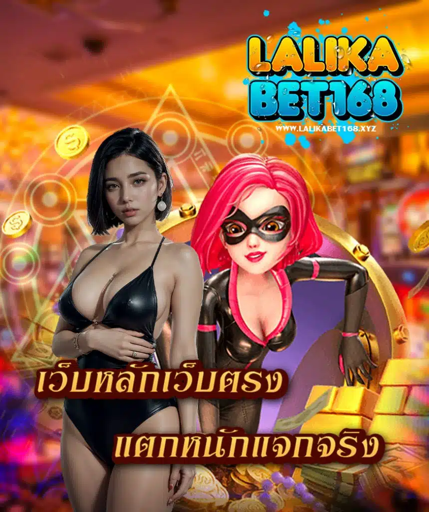 lalikabet168 สมัครสมาชิก